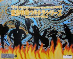 円谷コミュニケーションズ 怪獣郷 銀河連邦 ロボット怪獣クレージー