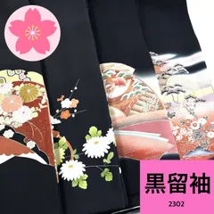 2026年最新】黒留袖まとめ売りの人気アイテム - メルカリ