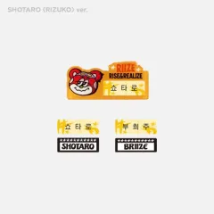 RIIZE（ライズ） ショウタロウ(SHOTARO・大﨑 将太郎) EVER RIIZE アクリル ネームタグ