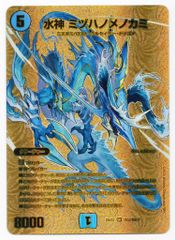 水神 ミヅハノメノカミ 金 ゴールドMAXレア 1枚 ミヅハノカミ