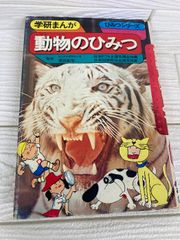 獣医師のひみつ 仕事のひみつ編 獣医師のひみつ 仕事のひみつシリーズ - メルカリ
