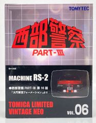 トミカ リミテッド 西部警察 PART-Ⅲ VOL.06 マシーン RS-2 - メルカリ