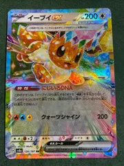 イーブイex  RR