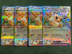 イーブイex RR  4枚セット