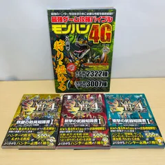 モンスターハンター4 モンハン4G 攻略本　4冊セット