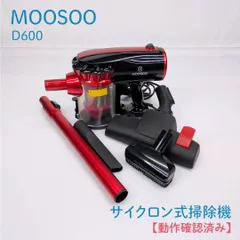 新品未開封[MooSoo  D600]超軽量サイクロン式掃除機 楽天市場】掃除機 17000Pa 600W MooSoo 最強吸引力 コード式 超軽量