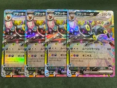 ブラッキーex  RR  4枚セット