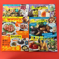 オレンジページ 2025年 雑誌4冊セット　lp_c14_475