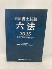 不動産鑑定士 2025 こう書け！鑑定理論 - メルカリ
