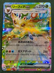 リーフィアex 270HP ポケモンカード 3枚セット - メルカリ