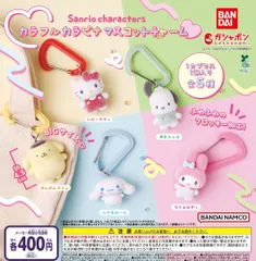 サンリオキャラクターズ カラフルカラビナマスコットチャーム 全5種 ガチャ