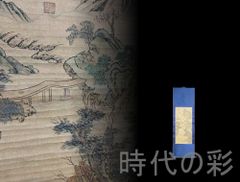 て*主様 掛け軸 人物画 仙人 琴棋書画 古美術 - メルカリ