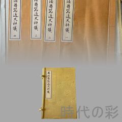 □豪華・昭和56年□ 日蓮正宗 日蓮聖人 曼荼羅 特装 御本尊 掛け軸 ご