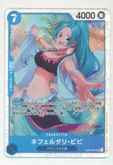 BANDAI EGGHEAD CRISIS EB04-025 ネフェルタリ・ビビ SR