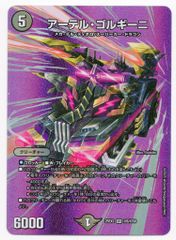 アーテルゴルギーニ MAXレア デュエルマスターズ - メルカリ