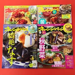 オレンジページ 2025年 雑誌4冊セット　lp_c14_477