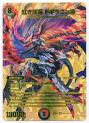 2026年最新】紅き団長 ドギラゴン悪の人気アイテム - メルカリ