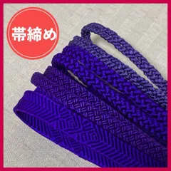 帯締め　まとめ売り　4本　紫系　和装小物・リメイク・手芸　昭和レトロ　5-43　OBIJIME・OBIHIMO・紐　@FE_01_2