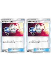 【中古】 ポケモンカードゲーム ポケモンキャッチャー SMH SMH 114/131 SD 2枚セット