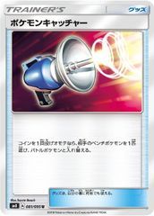 【中古】 ポケモンカードゲーム ポケモンキャッチャー SM8 SM8 081/095 U