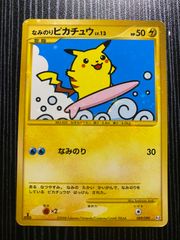 なみのりピカチュウ_「月刊コロコロコミック97年9月号」 おまけカード