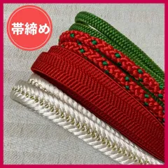 帯締め　まとめ売り　赤・緑・白系　和装小物・リメイク・手芸昭和レトロ　5-44　OBIJIME・OBIHIMO・紐　@FE_01_2