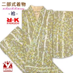 二部式着物 洗える着物 R・Kブランドの着物 袷 フリーサイズ「うぐいす色、葉と白樺」rknb4920