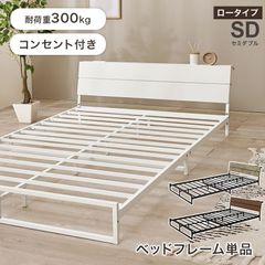 千葉県直接引き取り】LOWYA ベッドフレーム SD シャビーナチュラル