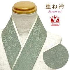 重ね衿 リバーシブル 4wayタイプの正絹 伊達衿 ダスティカラー「グレーベージュ」wkse-07