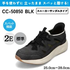 スパットシューズ（スニーカーサンダルタイプ） 手を使わずに履ける【25.0cm～28.0cm】 ブラック CEDAR CREST CC-50850のサムネイル