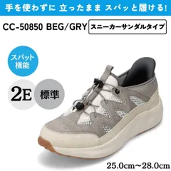 スパットシューズ（スニーカーサンダルタイプ） 手を使わずに履ける【25.0cm～28.0cm】 グレー CEDAR CREST CC-50850のサムネイル