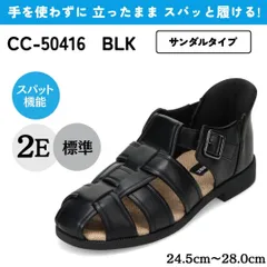 スパットシューズ（サンダルタイプ） 手を使わずに履ける【24.5cm～28.0cm】 ブラック CEDAR CREST CC-50416のサムネイル