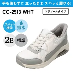 スパットシューズ（エアソールタイプ） 手を使わずに履ける 【22.5cm～25.0cm】 ホワイト CEDAR CREST CC-2513のサムネイル