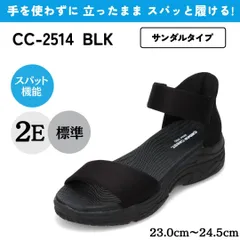 スパットシューズ（サンダルタイプ）手を使わずに履ける【23.0cm～24.5cm】 ブラック CEDAR CREST CC-2514のサムネイル