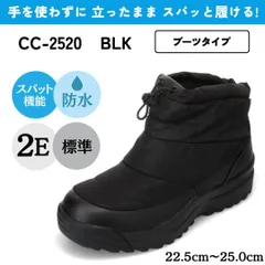 スパットシューズ（ブーツタイプ） 防水 手を使わずに履ける【22.5cm～25.0cm】 ブラック CEDAR CREST CC-2520のサムネイル