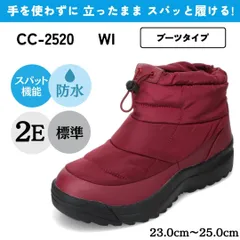 スパットシューズ（ブーツタイプ） 防水 手を使わずに履ける【23.0cm～25.0cm】 ワイン CEDAR CREST CC-2520のサムネイル