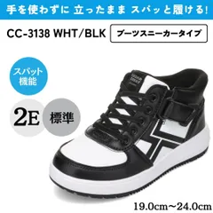 スパットシューズ （ブーツスニーカータイプ）手を使わずに履ける【19.0cm～24.0cm】 ホワイト×ブラック CEDAR CREST CC-3138のサムネイル