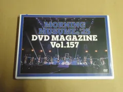 DVD】モーニング娘。MORNING MUSUME。'25 DVD MAGAZINE VOL.157 - メルカリ