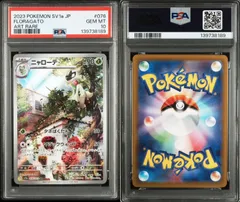 【PSA10】 ニャローテ AR ポケカ ポケモンカード