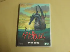 【DVD】ゲド戦記