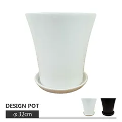 新品 植木鉢 おしゃれ シンプルモダンポット MM055-320 10.5号(32cm) / 陶器鉢 大型 軽い