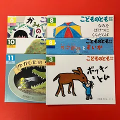こどものとも年中向き 絵本6冊セット　ym_c0_8371