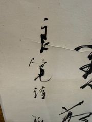 墨彩画、良寛人生訓「ありのまま生きよ」、良寛画家・渡邊守峯図