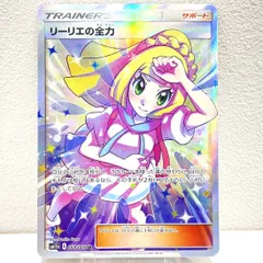2026年最新】リーリエ の全力 srの人気アイテム - メルカリ