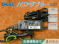 Dell 純正 65W ACアダプター (19.5V／3.34A) バレル 7.4×5.0mmのサムネイル
