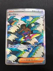 サーファー SAR 249/193 #A01169