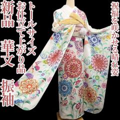 美品 縮緬 珍品 豪華 絞り柄 井筒工芸謹製 袋帯 フルセット 振袖 