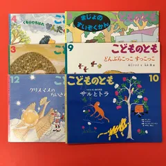 こどものとも 絵本6冊セット　ym_c0_8377