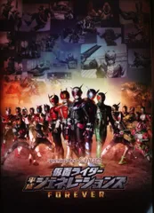 東映 特撮パンフレット 仮面ライダー平成ジェネレーションズFOREVER 通常版 2018年
