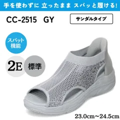 スパットシューズ（サンダルタイプ）手を使わずに履ける【23.0cm～24.5cm】 グレー CEDAR CREST CC-2515のサムネイル